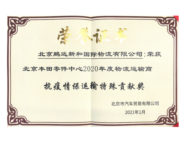 抗疫情保運輸特殊貢獻獎